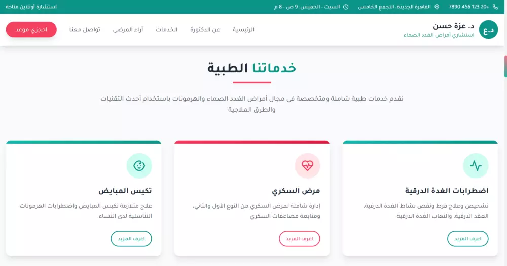 تصميم صفحة هبوط  Landing Page جذابة وسريعة ومتجاوبة بـ HTML, Tailwind, JavaScrip