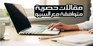 كتابة مقالات تتوافق مع SEO