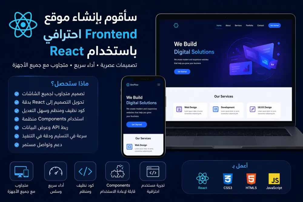 سأقوم بإنشاء موقع Frontend احترافي باستخدام React