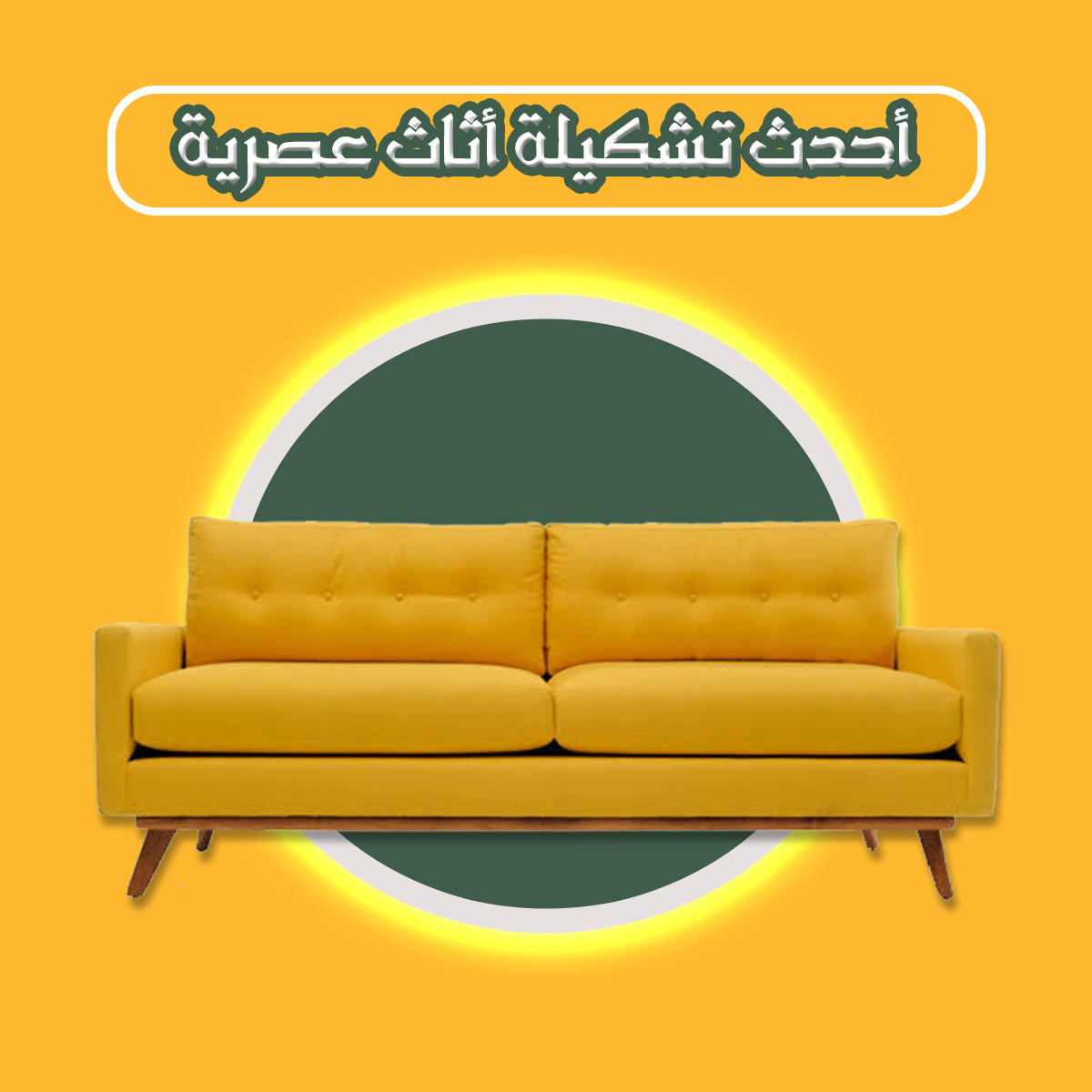 تصميم منشورات سوشيال ميديا تسويقية ( بانرات اعلانية)