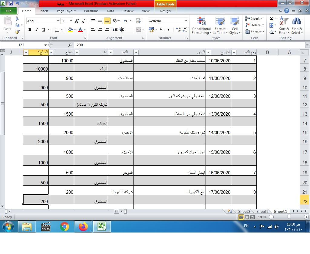تسجيل الفواتير علي اكسل و عمل كشف حساب