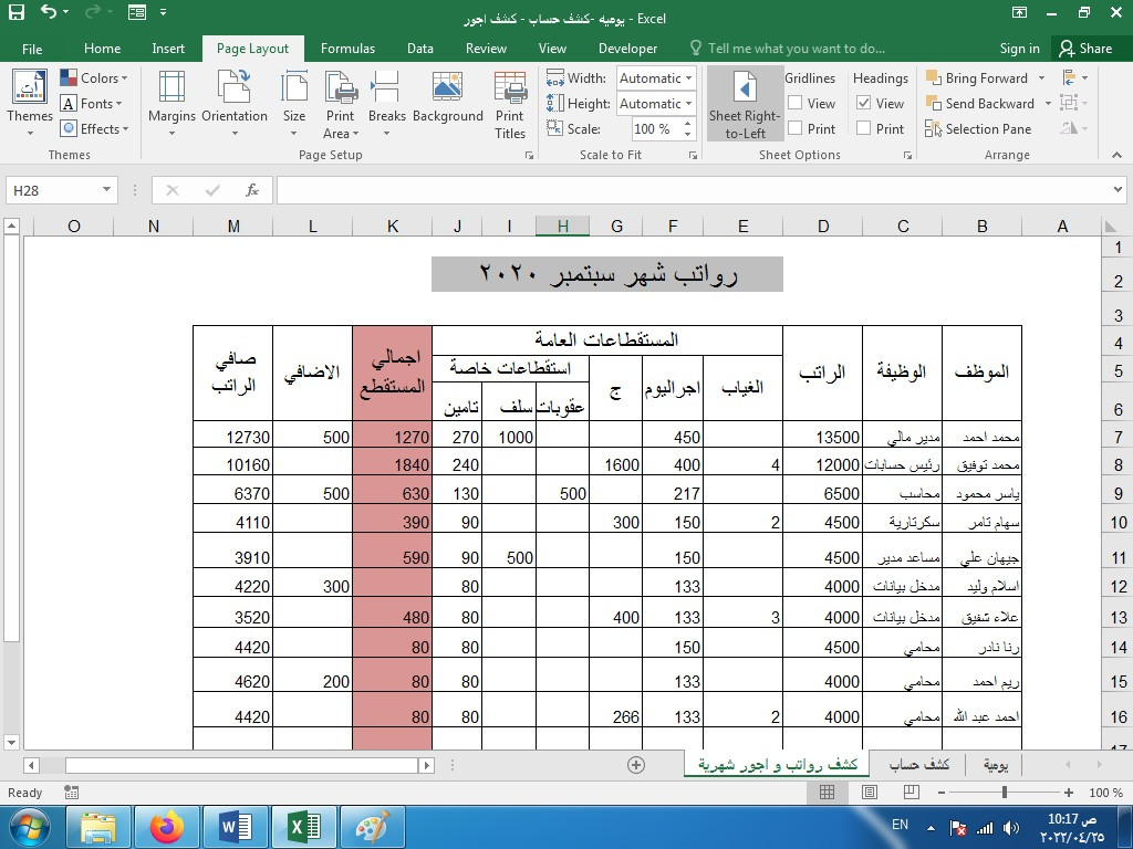تسجيل الفواتير علي اكسل و عمل كشف حساب
