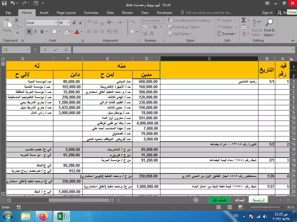 تسجيل الفواتير علي اكسل و عمل كشف حساب