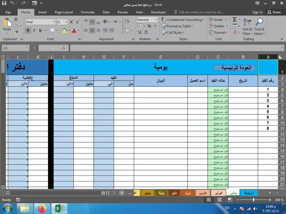 برنامج محاسبي او دورة مستندية علي اكسل