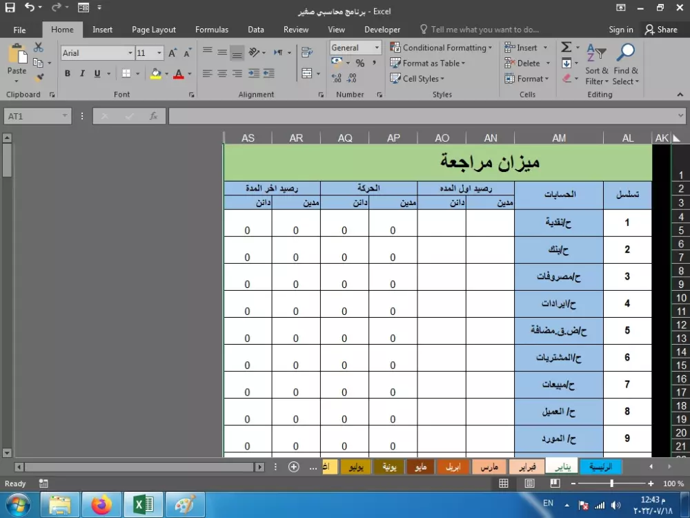 برنامج محاسبي او دورة مستندية علي اكسل