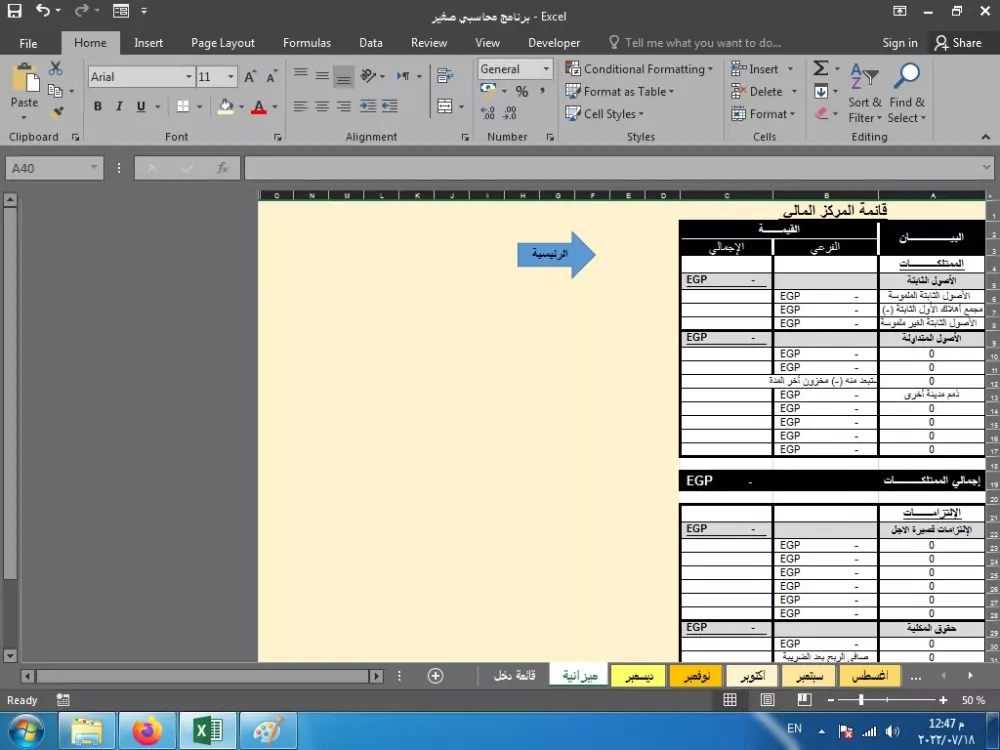 برنامج محاسبي او دورة مستندية علي اكسل