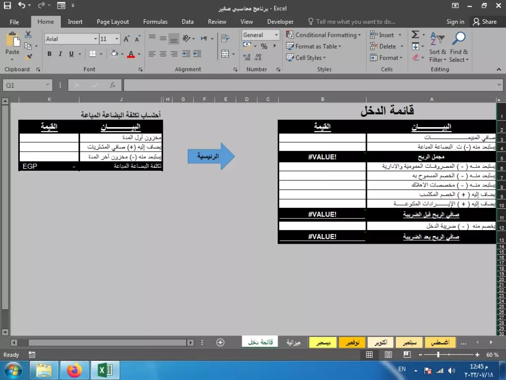 برنامج محاسبي او دورة مستندية علي اكسل