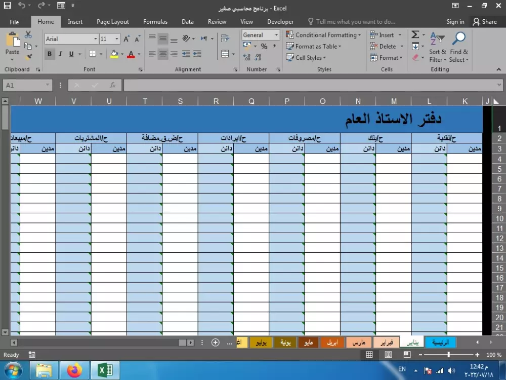 برنامج محاسبي او دورة مستندية علي اكسل