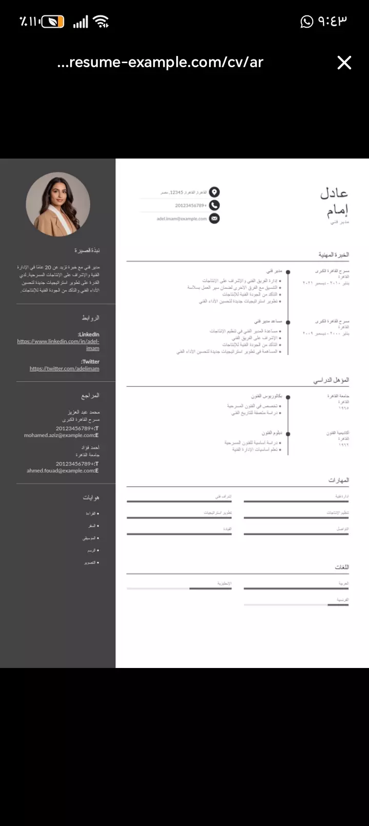 كتابة سيرة ذاتية احترافية بصيغة PDF أو Word جاهزة للتقديم.