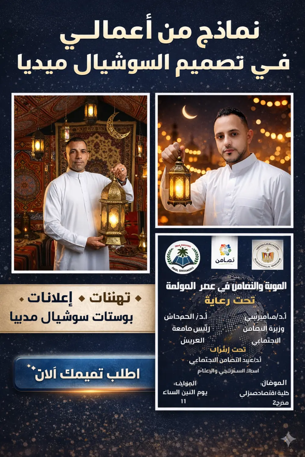 تصميم بوستات سوشيال ميديا / تهنئة عيد الفطر