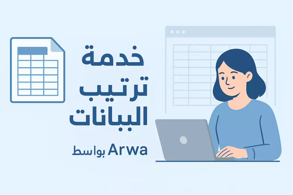 ترتيب بيانات من الصور إلى ملفات Excel بسرعة ودقه