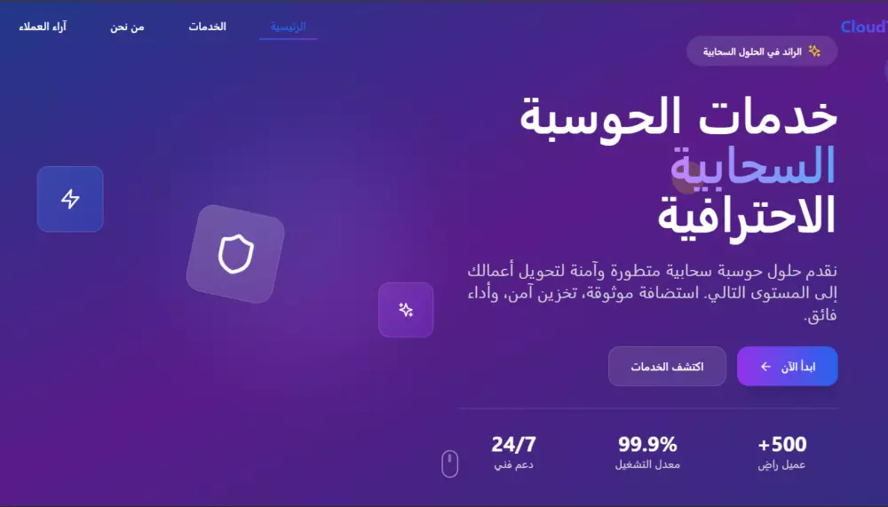 تصميم موقع خدمات حوسبية احترافي ومتجاوب لجذب العملاء