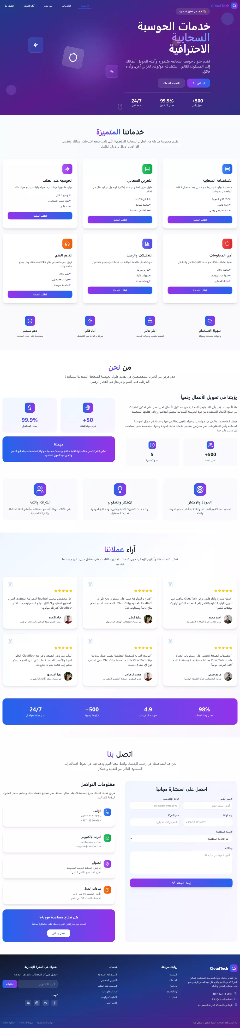 تصميم موقع خدمات حوسبية احترافي ومتجاوب لجذب العملاء