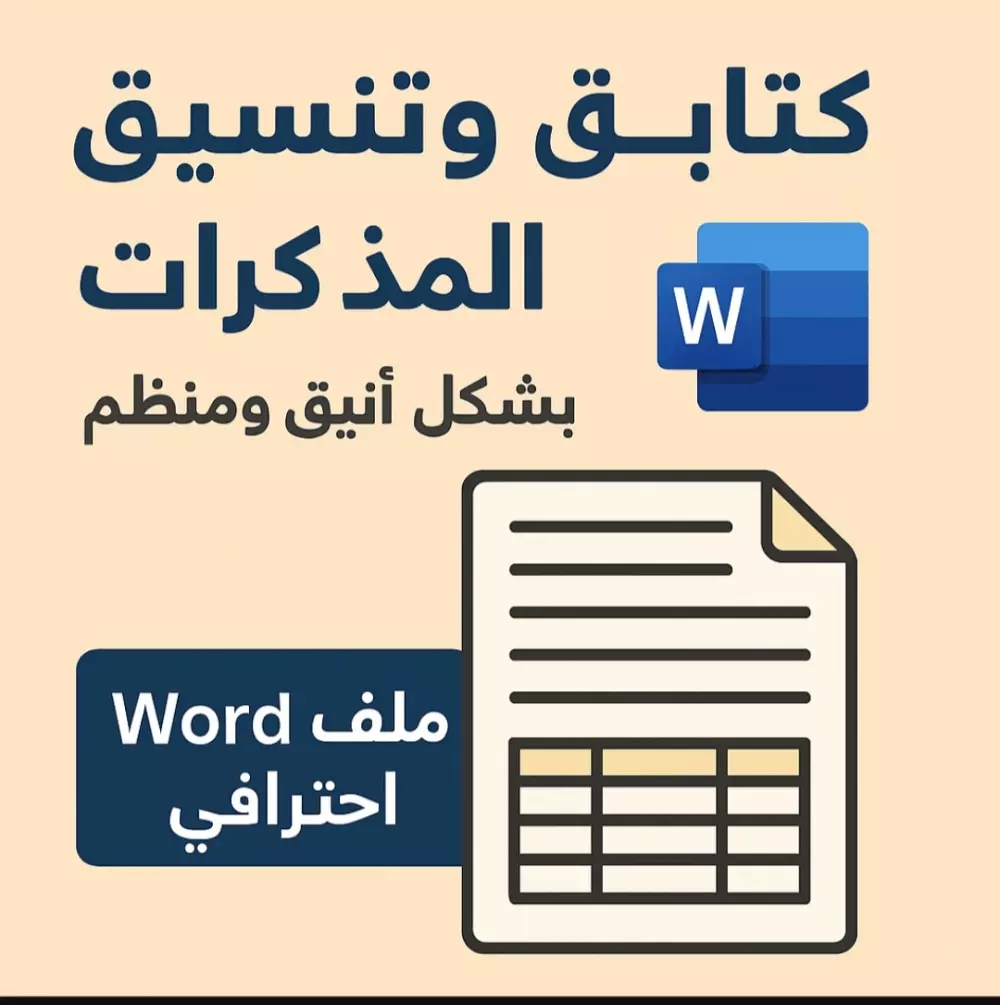سأقوم بكتابة وتنسيق أي محتوى تعليمي أو ملخص يدويًا على ملف Word بشكل مرتب ومنظم. 5 دولار لكل 5 صفحات. يشمل التنسيق العناوين – الفقرات – الجداول – الخطوط الواضحة. 📄✨