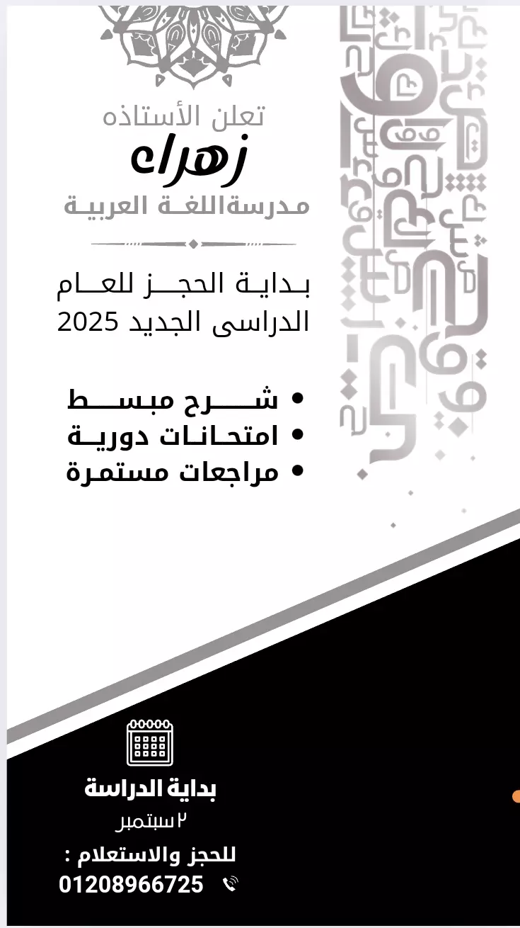 تعليم اللغة العربية أونلاين بطريقه مبسطة (قراءة – كتابة – محادثة