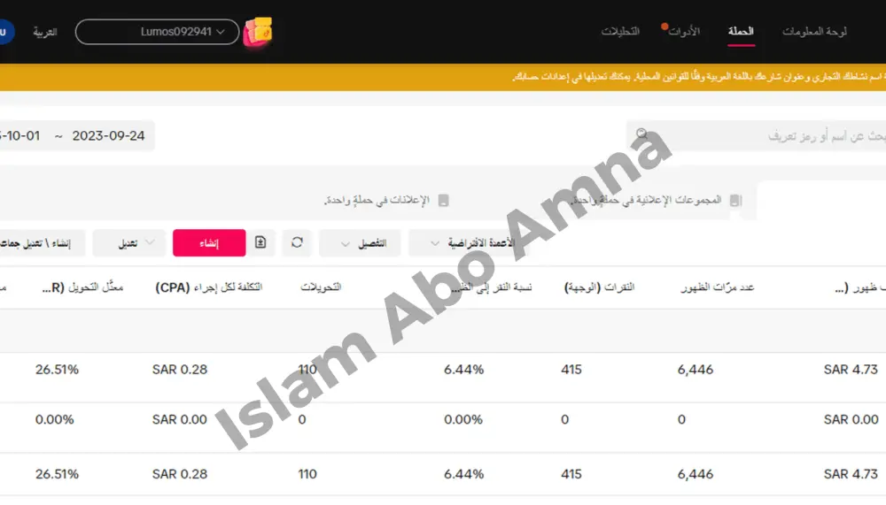 انشاء حملات اعلانية ناجحة على منصة تيك توك بطريقة احترافية
