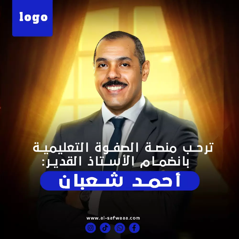 تصميم بوستر احترافي لسوشيال ميديا لأستاذ أو مدرب – بأسلوب جذاب ومؤثر