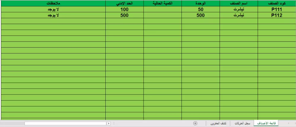 مستخدم الاكسل متوسط لعمل نمازج او تنسيق جداول