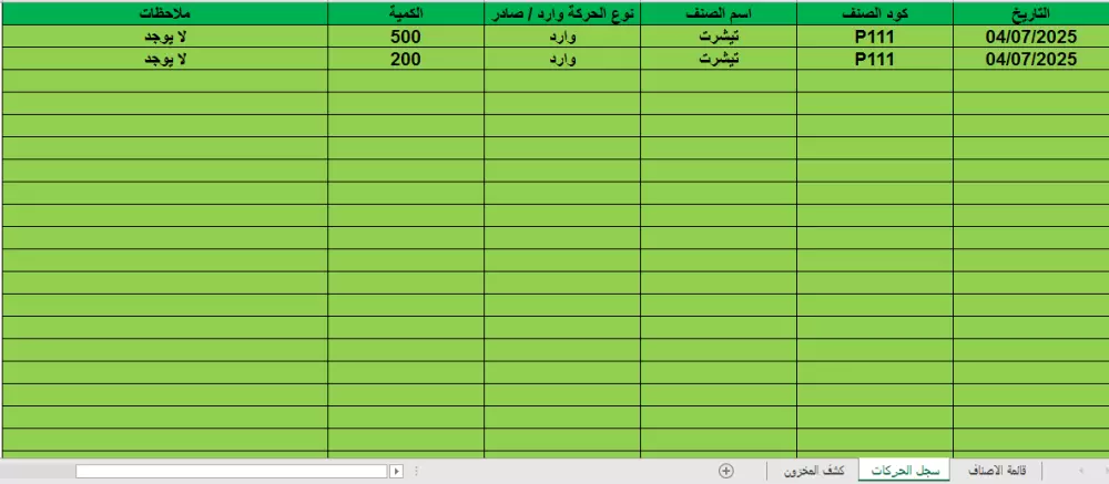 مستخدم الاكسل متوسط لعمل نمازج او تنسيق جداول