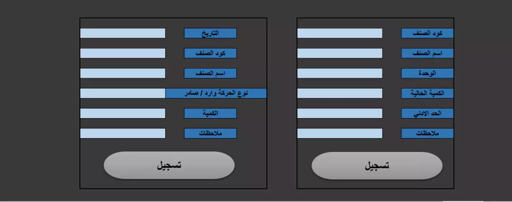 برنامج اداره المخزون متوسط