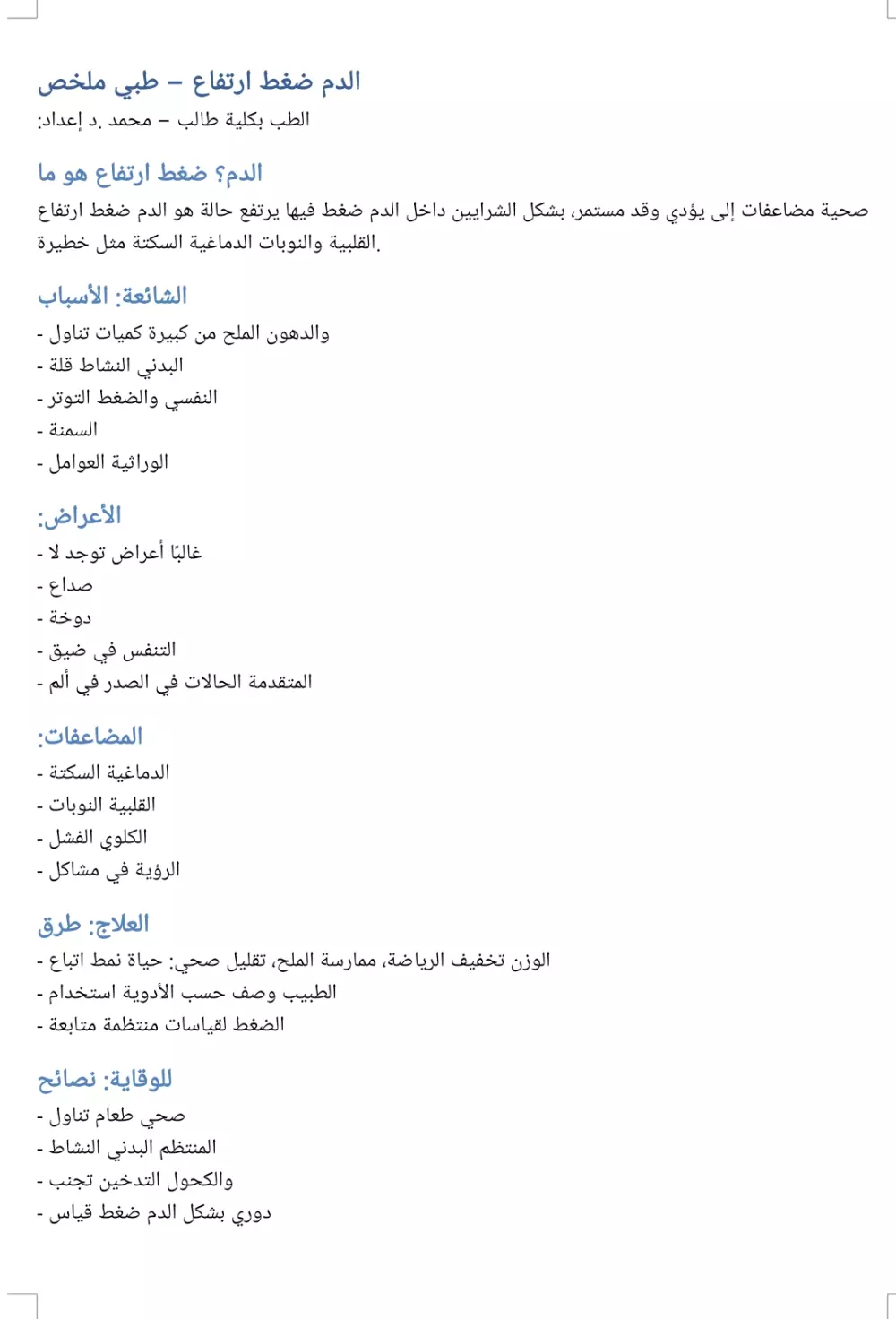 > تلخيص مقالات وملفات طبية أو عامة باحتراف وتنظيم PDF وWord