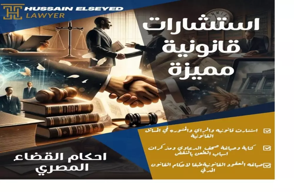 كتابة وصياغة صحف الدعاوى والاستئناف ومذكرات الطعن بالنقض