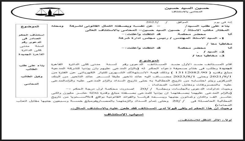 كتابة وصياغة صحف الدعاوى والاستئناف ومذكرات الطعن بالنقض