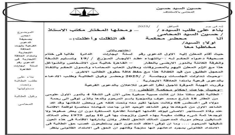 كتابة وصياغة صحف الدعاوى والاستئناف ومذكرات الطعن بالنقض