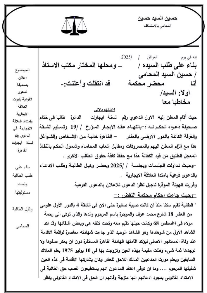 كتابة وصياغة صحف الدعاوى والاستئناف ومذكرات الطعن بالنقض