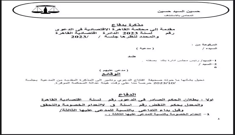 كتابة وصياغة صحف الدعاوى والاستئناف ومذكرات الطعن بالنقض