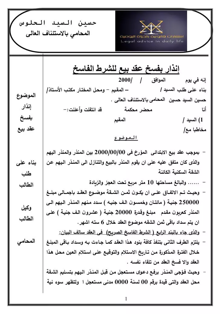 صياغة الإنذارات القانونية الاحترافية بجميع أنواعها (مدنية – تجارية – إدارية)