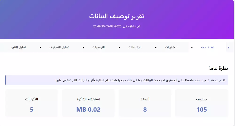 تحليل بيانات مبدأي