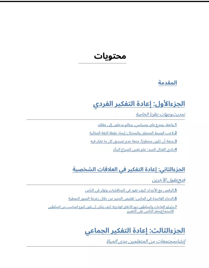ترجمة كتب باحترافية من الانجليزية إلى العربية