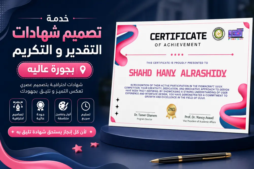 تصميم شهادة شكر وتقدير احترافية