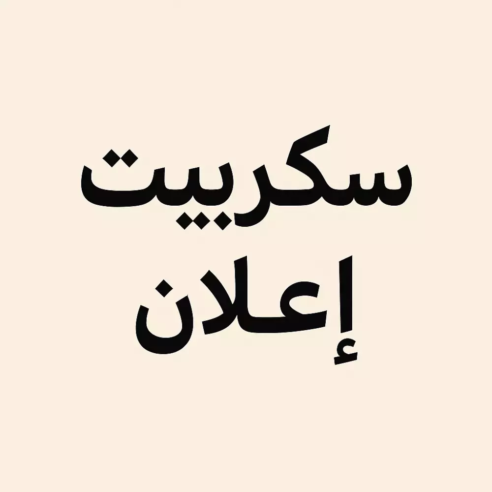 تصميم إعلانات سوشيال ميديا وكتابة نصوص دعائية جذابة بالعربية