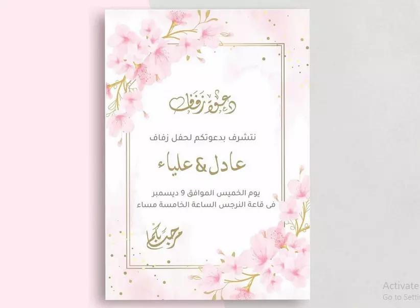 تصمم دعوة فرح مميزة ومن جملها كل الناس هتحتفظ بها