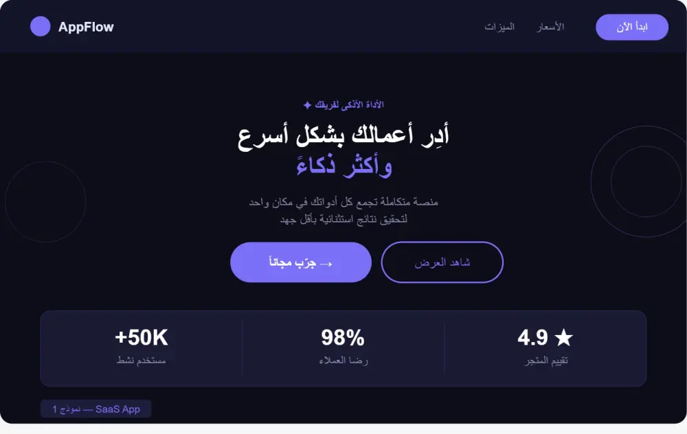 تصميم واجهة صفحة هبوط (Landing Page)