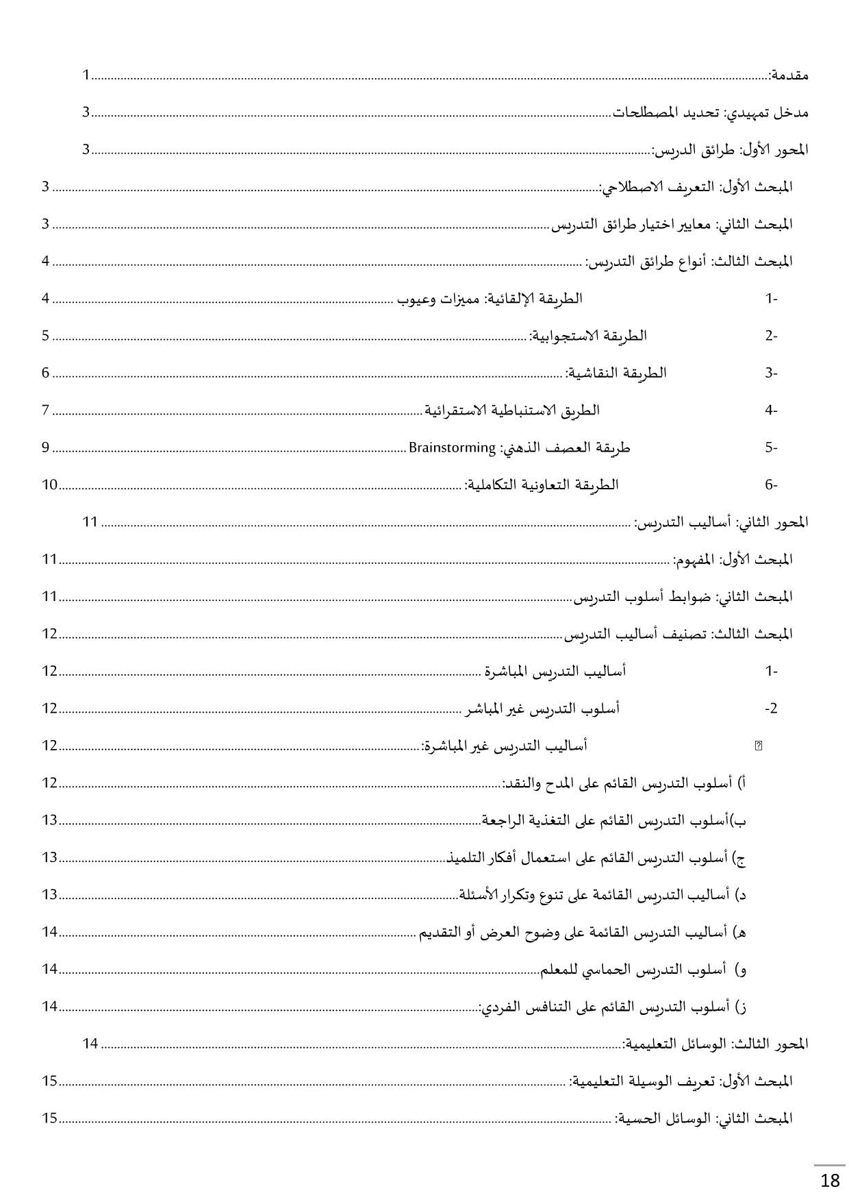 كتابة المقالات التخصصية