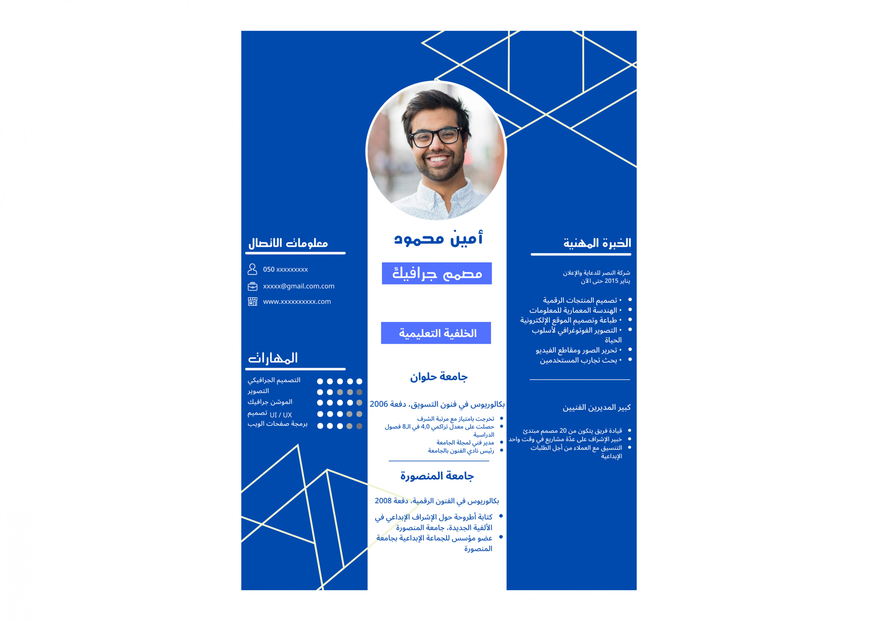 تصميم السيرة الذاتية