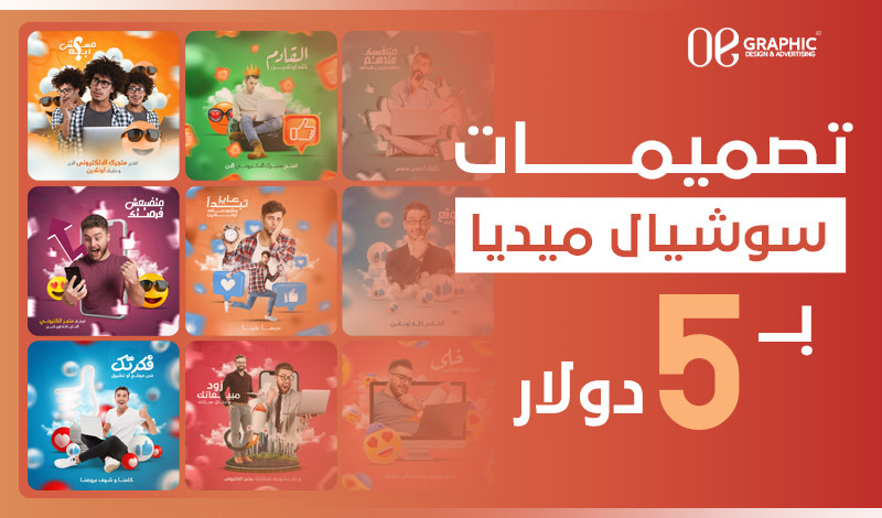 تصميم بنرات سوشيال ميديا