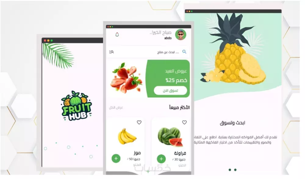 تطبيق تسوق متكامل بتصميم عصري