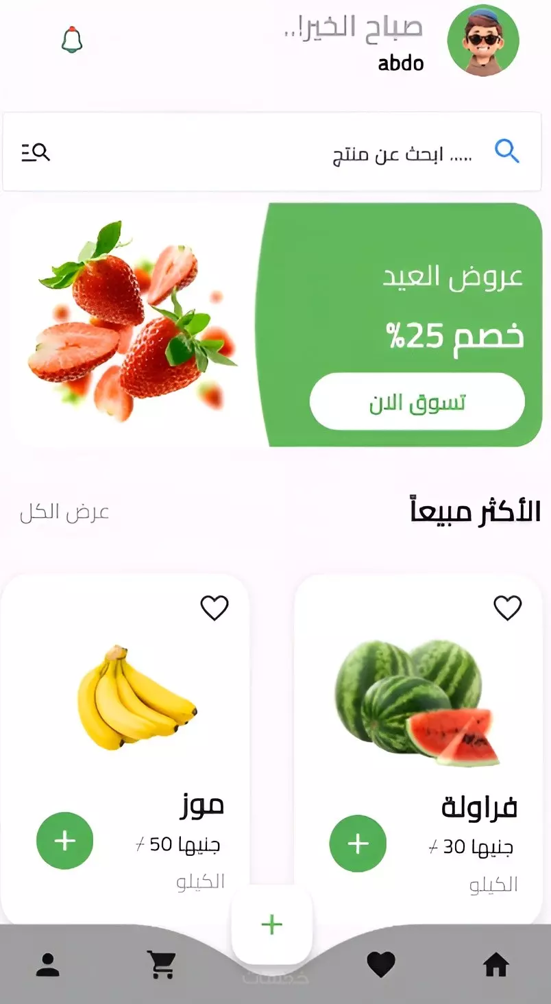 تطبيق تسوق متكامل بتصميم عصري