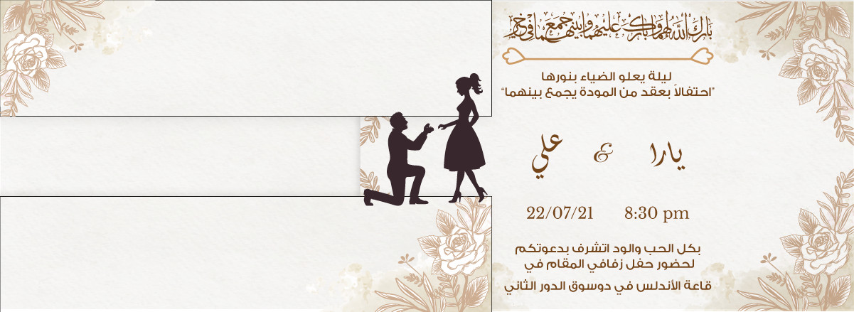 تصميم دعوات ذفاف