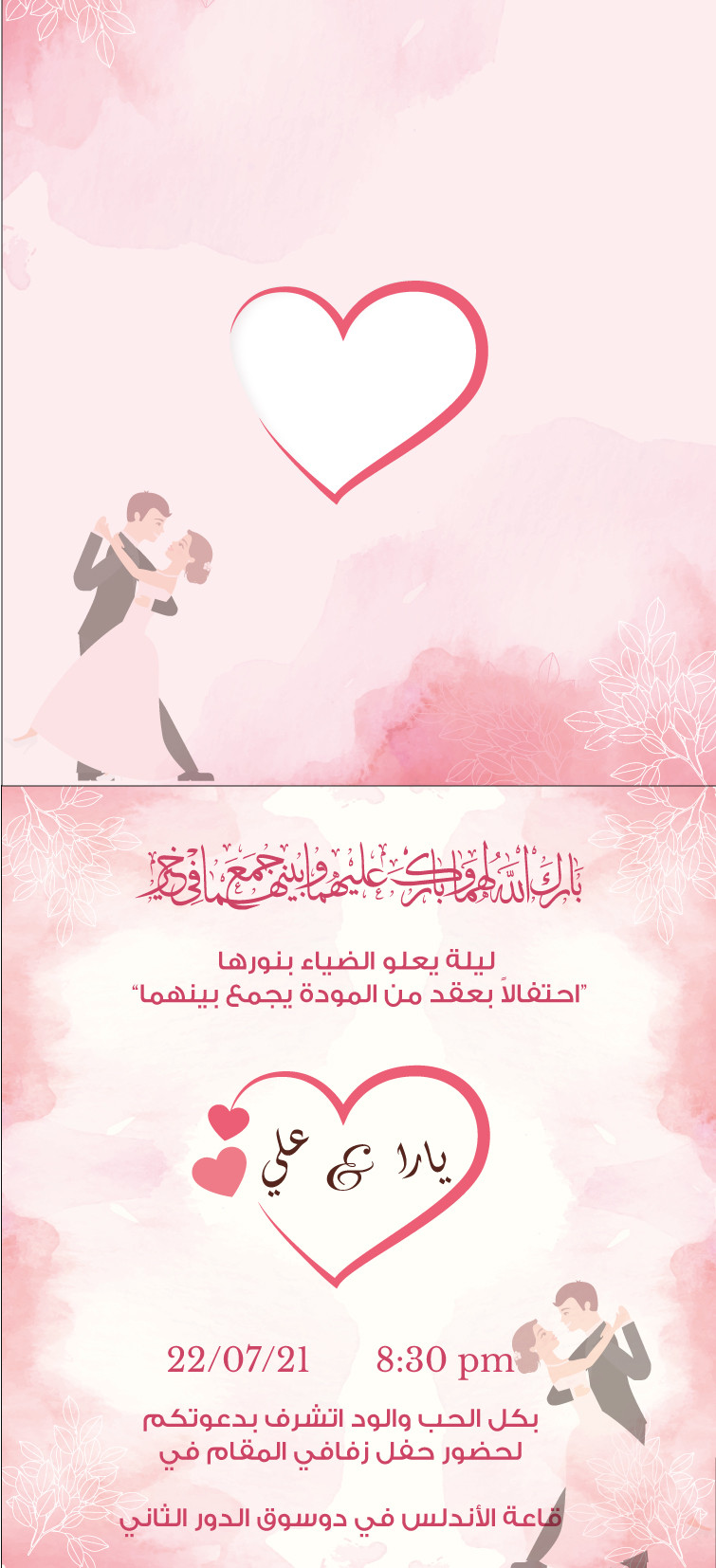 تصميم دعوات ذفاف