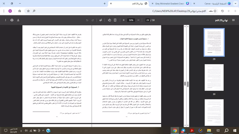 كتابة ابحاث ومقالات في مجالات مختلفةوفق منهج علمي
