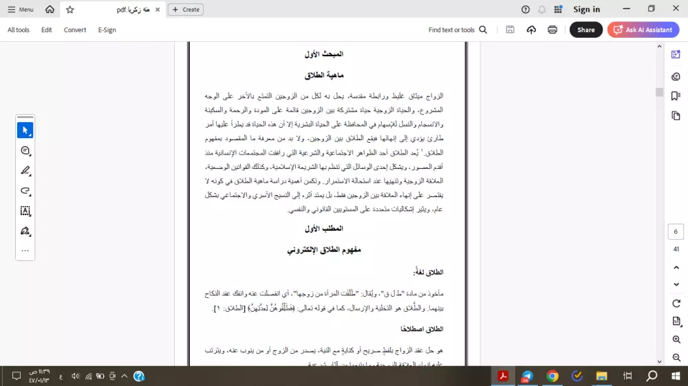 كتابة ابحاث ومقالات في مجالات مختلفةوفق منهج علمي