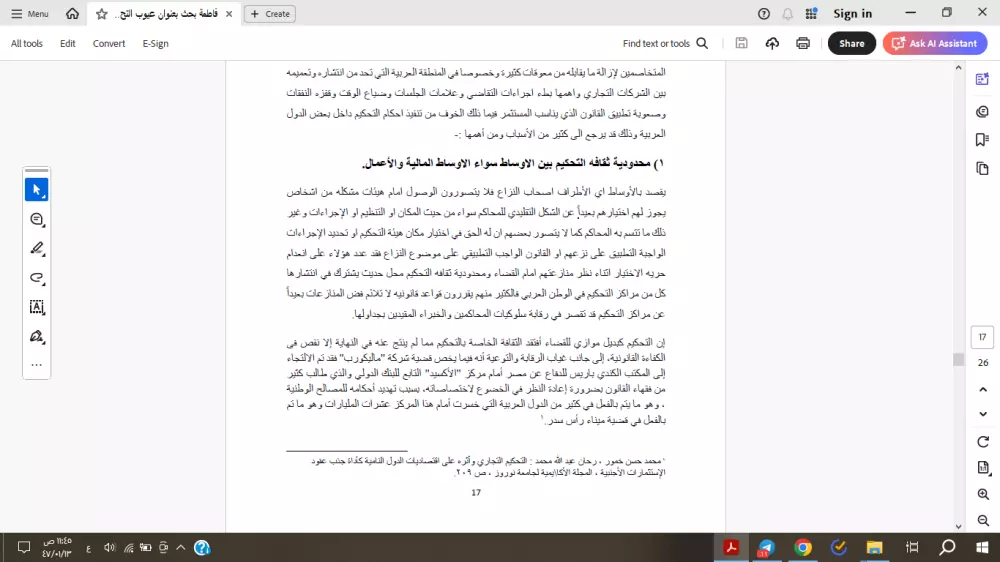 كتابة ابحاث ومقالات في مجالات مختلفةوفق منهج علمي