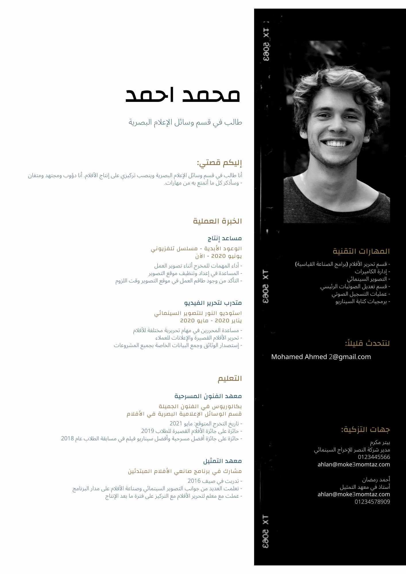 تصميم سيره ذاتيه CV بإحترافية