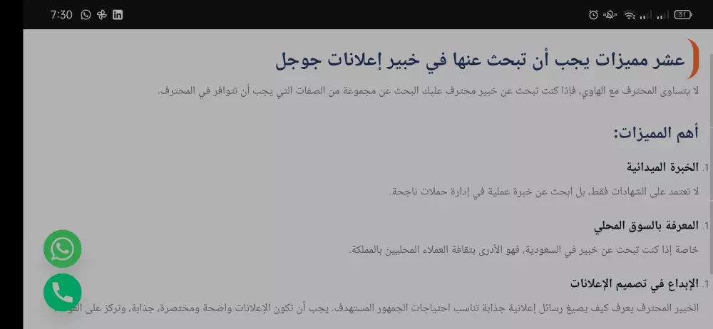 كتابة مقالات عربية احترافية متوافقة مع السيو موجهة للسعودية