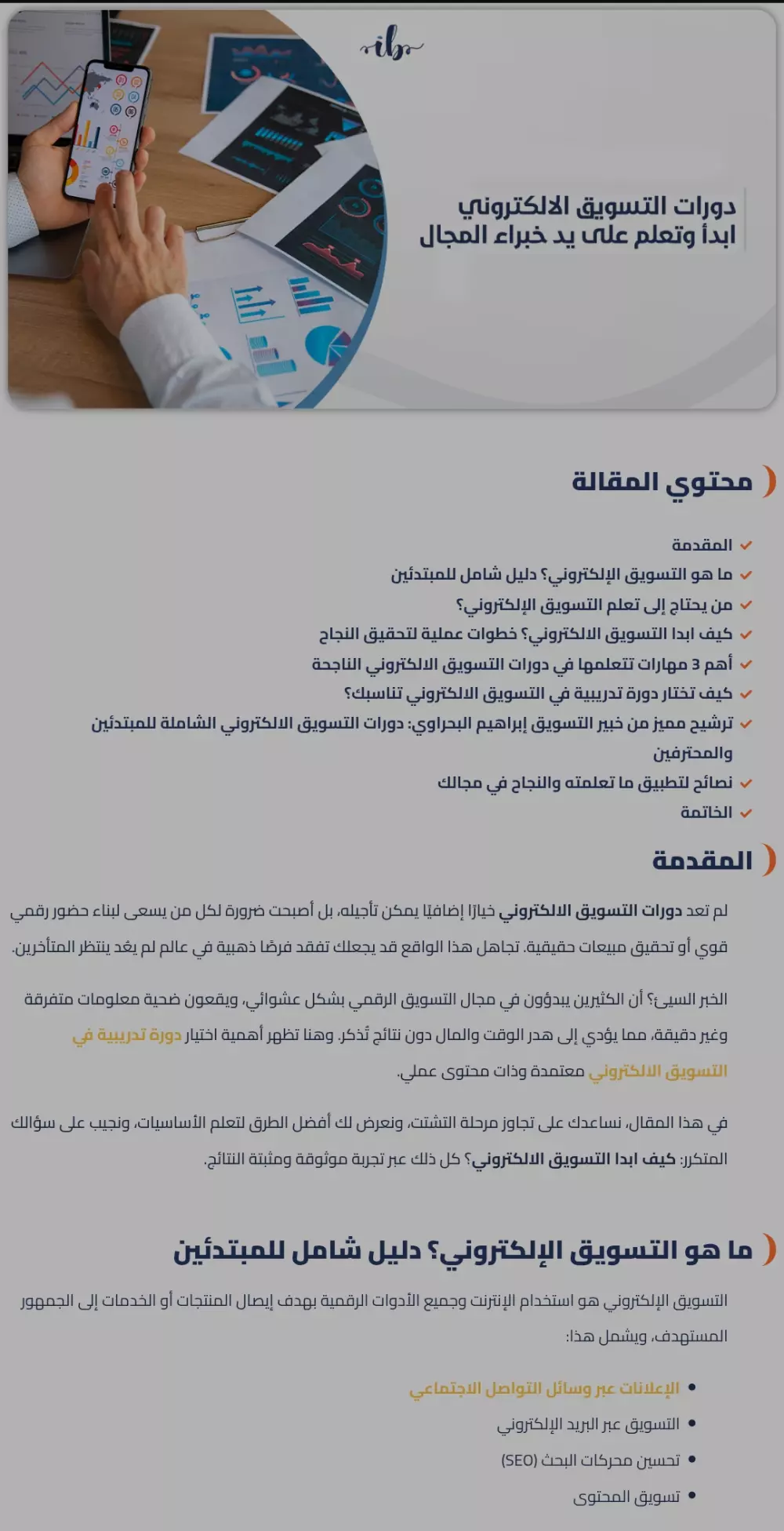 كتابة مقالات عربية احترافية متوافقة مع السيو موجهة للسعودية